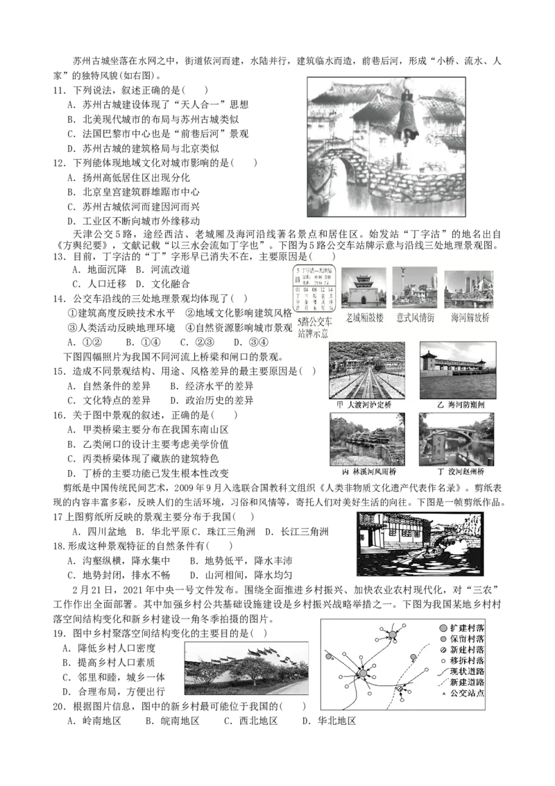 第5讲：地域文化与城乡景观（答案在最后一行，无解析）_通用版（老高考）复习资料_2024年复习资料_2024届高考地理一轮复习配套练习小题狂练（答案在最后一行，无解析）