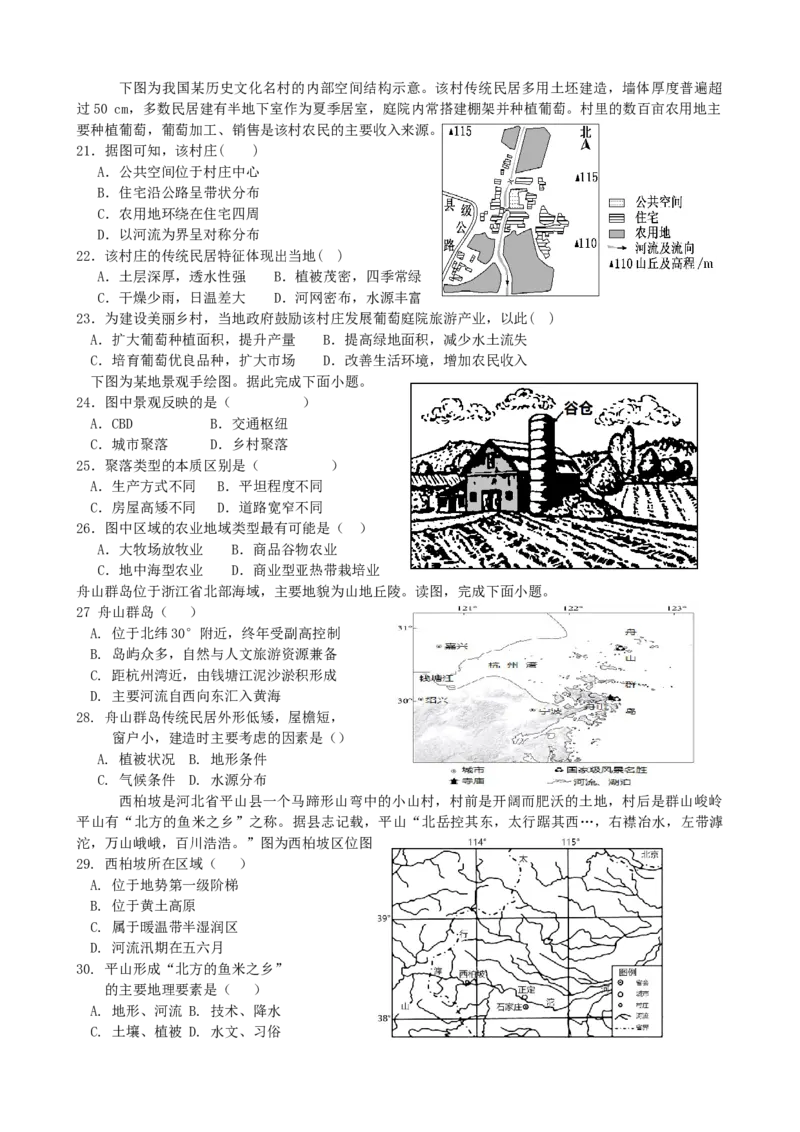 第5讲：地域文化与城乡景观（答案在最后一行，无解析）_通用版（老高考）复习资料_2024年复习资料_2024届高考地理一轮复习配套练习小题狂练（答案在最后一行，无解析）