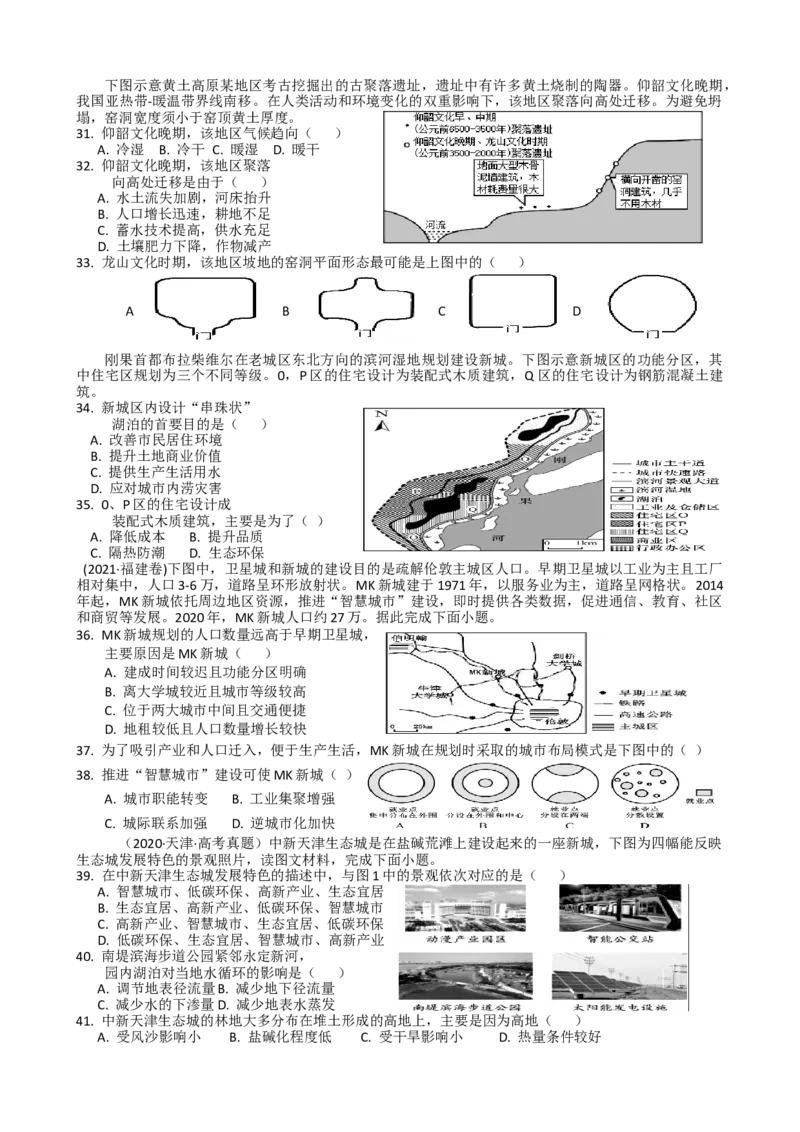第5讲：地域文化与城乡景观（答案在最后一行，无解析）_通用版（老高考）复习资料_2024年复习资料_2024届高考地理一轮复习配套练习小题狂练（答案在最后一行，无解析）