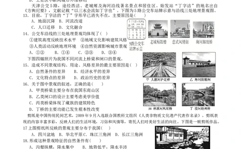 第5讲：地域文化与城乡景观（答案在最后一行，无解析）_通用版（老高考）复习资料_2024年复习资料_2024届高考地理一轮复习配套练习小题狂练（答案在最后一行，无解析）