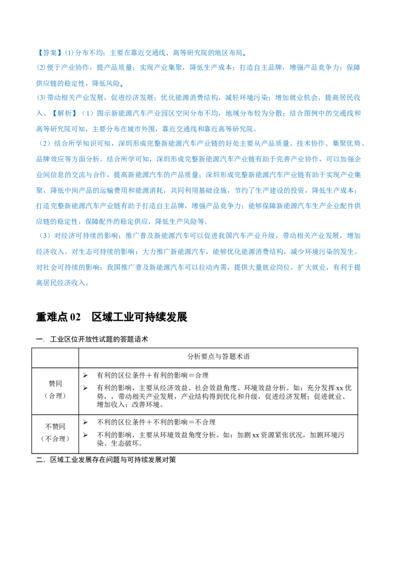 重难点专题13工业区位选择与产业转移（解析版）_2025年新高考资料_二轮复习_01高考语文等多个文件_2025年高三地理高考二轮复习专项提升_重点&middot;难点&middot;热点专练（分地区）_上海专用