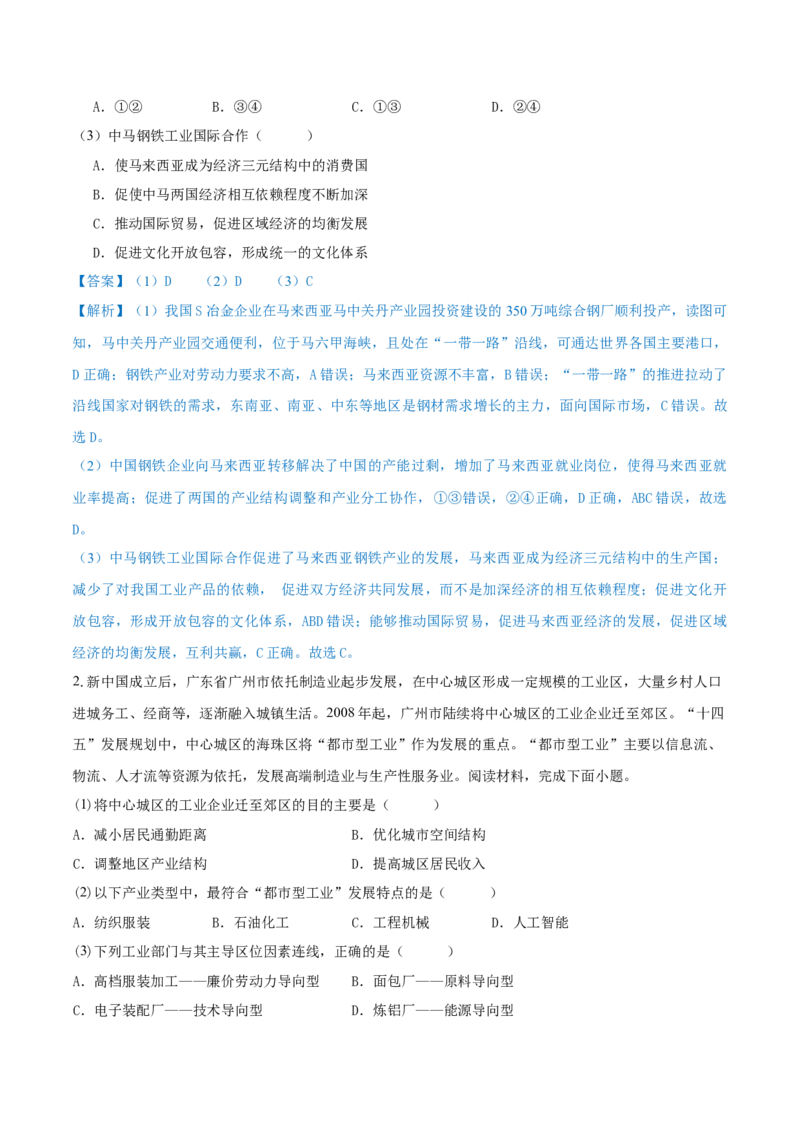 重难点专题13工业区位选择与产业转移（解析版）_2025年新高考资料_二轮复习_01高考语文等多个文件_2025年高三地理高考二轮复习专项提升_重点&middot;难点&middot;热点专练（分地区）_上海专用
