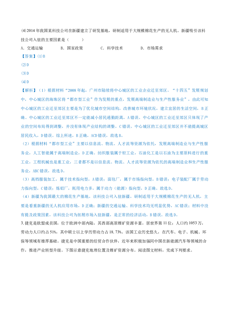 重难点专题13工业区位选择与产业转移（解析版）_2025年新高考资料_二轮复习_01高考语文等多个文件_2025年高三地理高考二轮复习专项提升_重点&middot;难点&middot;热点专练（分地区）_上海专用