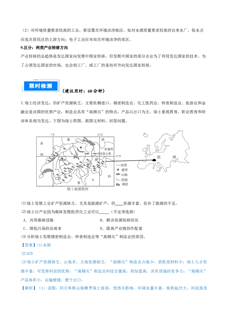 重难点专题13工业区位选择与产业转移（解析版）_2025年新高考资料_二轮复习_01高考语文等多个文件_2025年高三地理高考二轮复习专项提升_重点&middot;难点&middot;热点专练（分地区）_上海专用