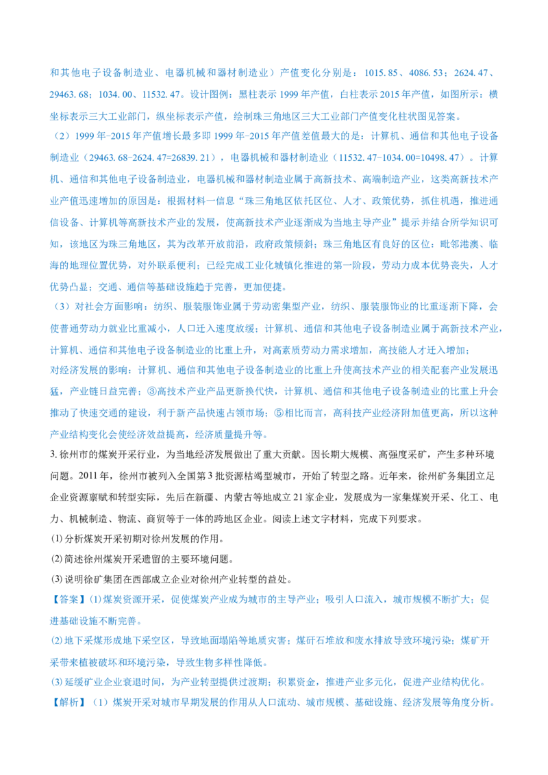 重难点专题13工业区位选择与产业转移（解析版）_2025年新高考资料_二轮复习_01高考语文等多个文件_2025年高三地理高考二轮复习专项提升_重点&middot;难点&middot;热点专练（分地区）_上海专用