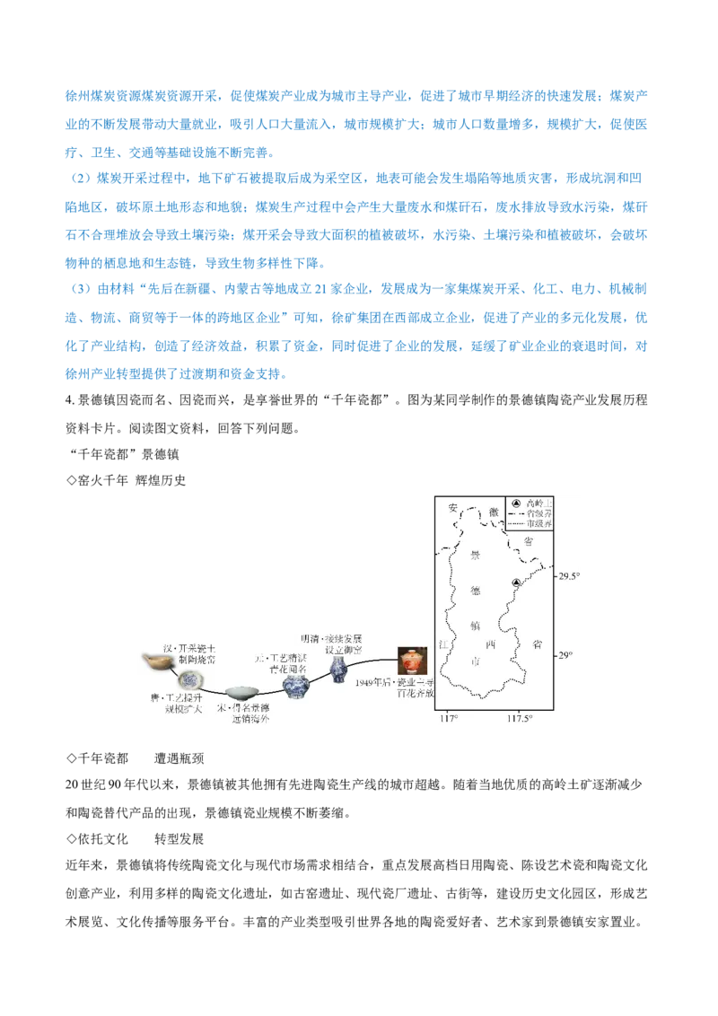重难点专题13工业区位选择与产业转移（解析版）_2025年新高考资料_二轮复习_01高考语文等多个文件_2025年高三地理高考二轮复习专项提升_重点&middot;难点&middot;热点专练（分地区）_上海专用
