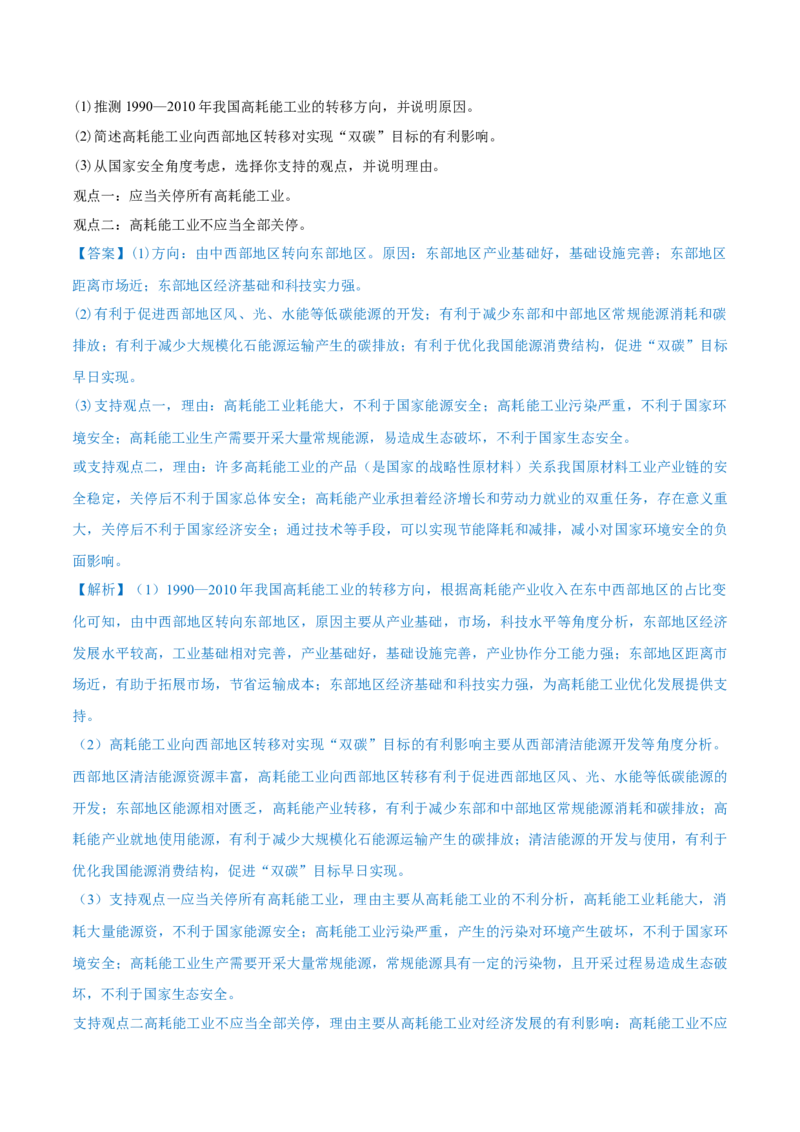 重难点专题13工业区位选择与产业转移（解析版）_2025年新高考资料_二轮复习_01高考语文等多个文件_2025年高三地理高考二轮复习专项提升_重点&middot;难点&middot;热点专练（分地区）_上海专用