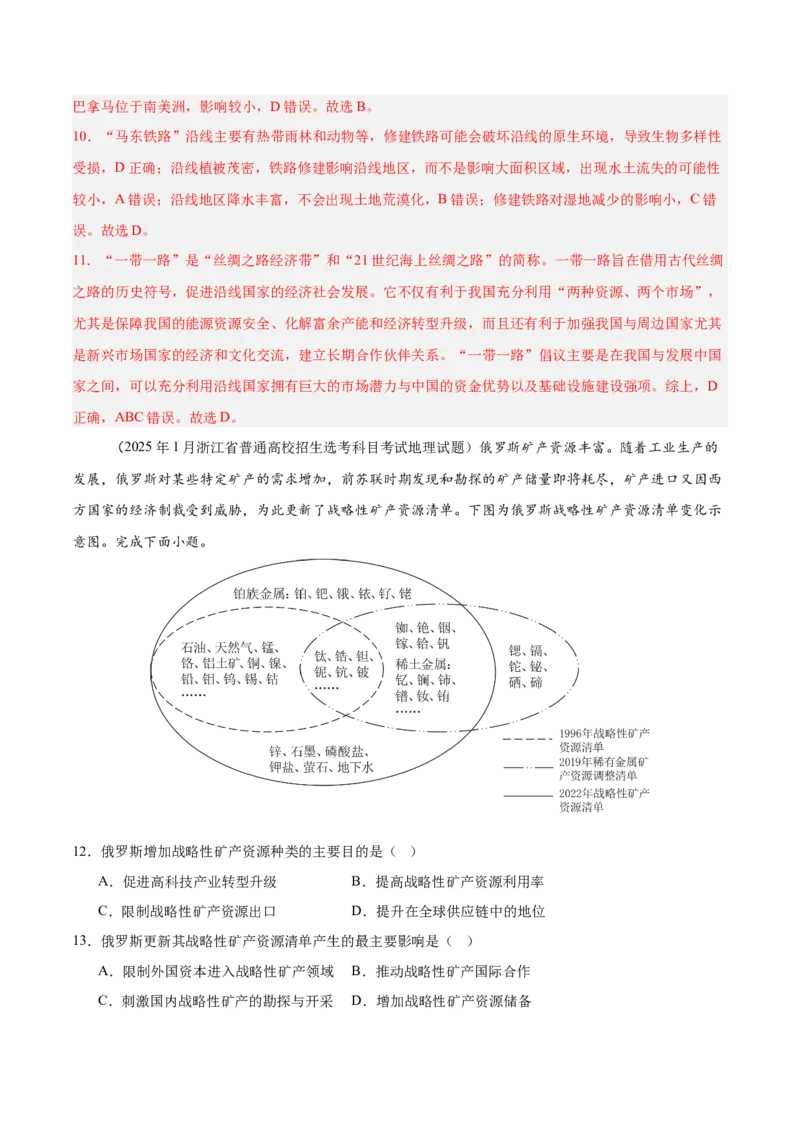 热点07关注国家安全与国家战略（解析版）_2025年新高考资料_二轮复习_01高考语文等多个文件_2025年高三地理高考二轮复习专项提升_重点&middot;难点&middot;热点专练（分地区）_江苏专用