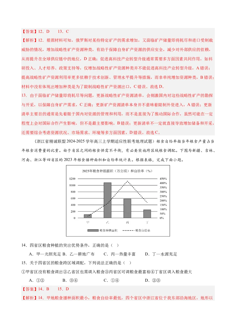 热点07关注国家安全与国家战略（解析版）_2025年新高考资料_二轮复习_01高考语文等多个文件_2025年高三地理高考二轮复习专项提升_重点&middot;难点&middot;热点专练（分地区）_江苏专用