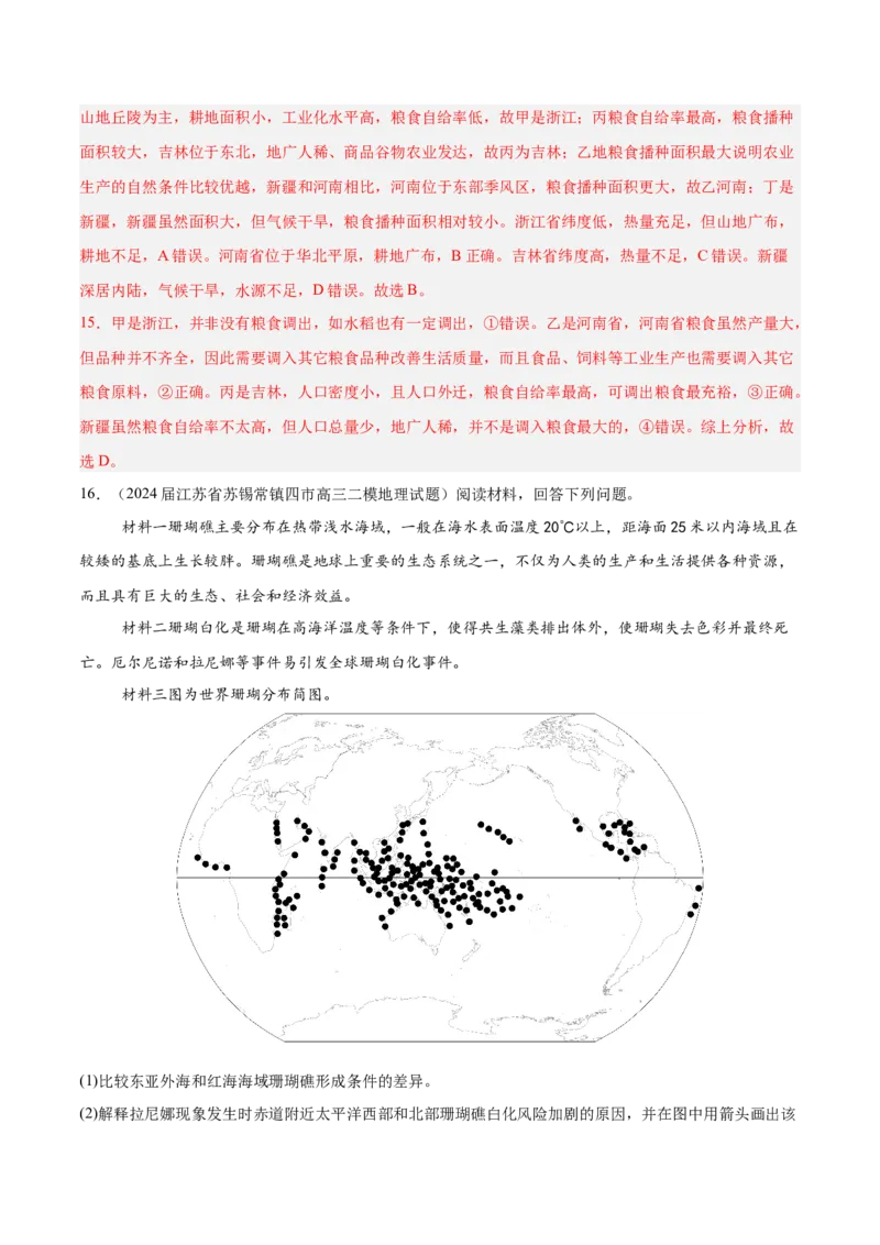 热点07关注国家安全与国家战略（解析版）_2025年新高考资料_二轮复习_01高考语文等多个文件_2025年高三地理高考二轮复习专项提升_重点&middot;难点&middot;热点专练（分地区）_江苏专用