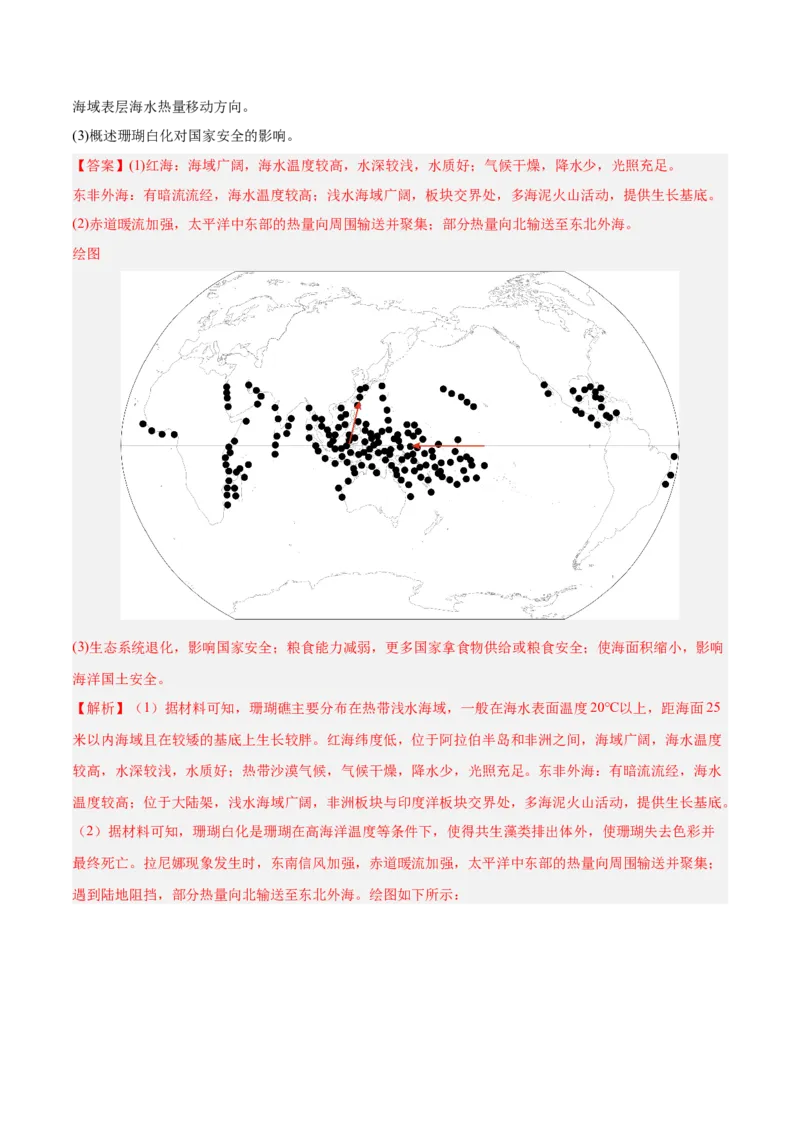热点07关注国家安全与国家战略（解析版）_2025年新高考资料_二轮复习_01高考语文等多个文件_2025年高三地理高考二轮复习专项提升_重点&middot;难点&middot;热点专练（分地区）_江苏专用