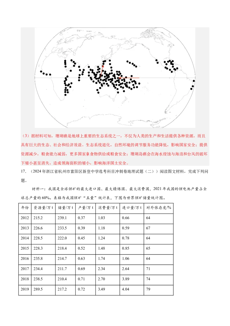 热点07关注国家安全与国家战略（解析版）_2025年新高考资料_二轮复习_01高考语文等多个文件_2025年高三地理高考二轮复习专项提升_重点&middot;难点&middot;热点专练（分地区）_江苏专用