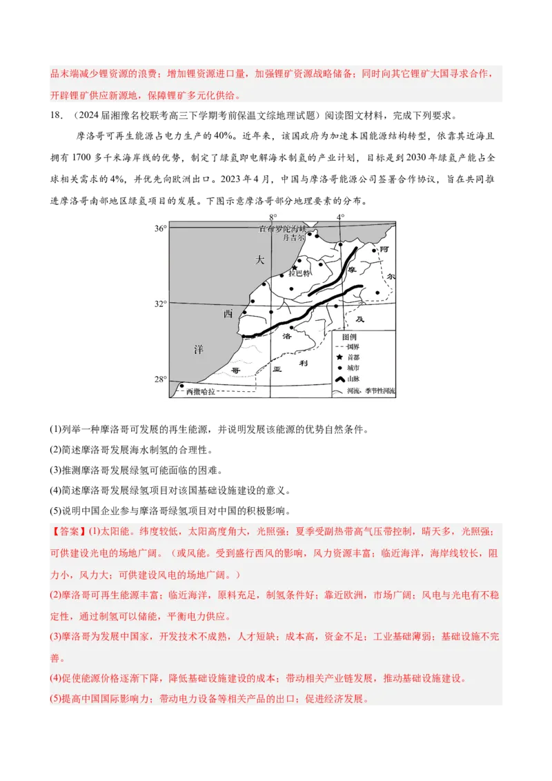 热点07关注国家安全与国家战略（解析版）_2025年新高考资料_二轮复习_01高考语文等多个文件_2025年高三地理高考二轮复习专项提升_重点&middot;难点&middot;热点专练（分地区）_江苏专用