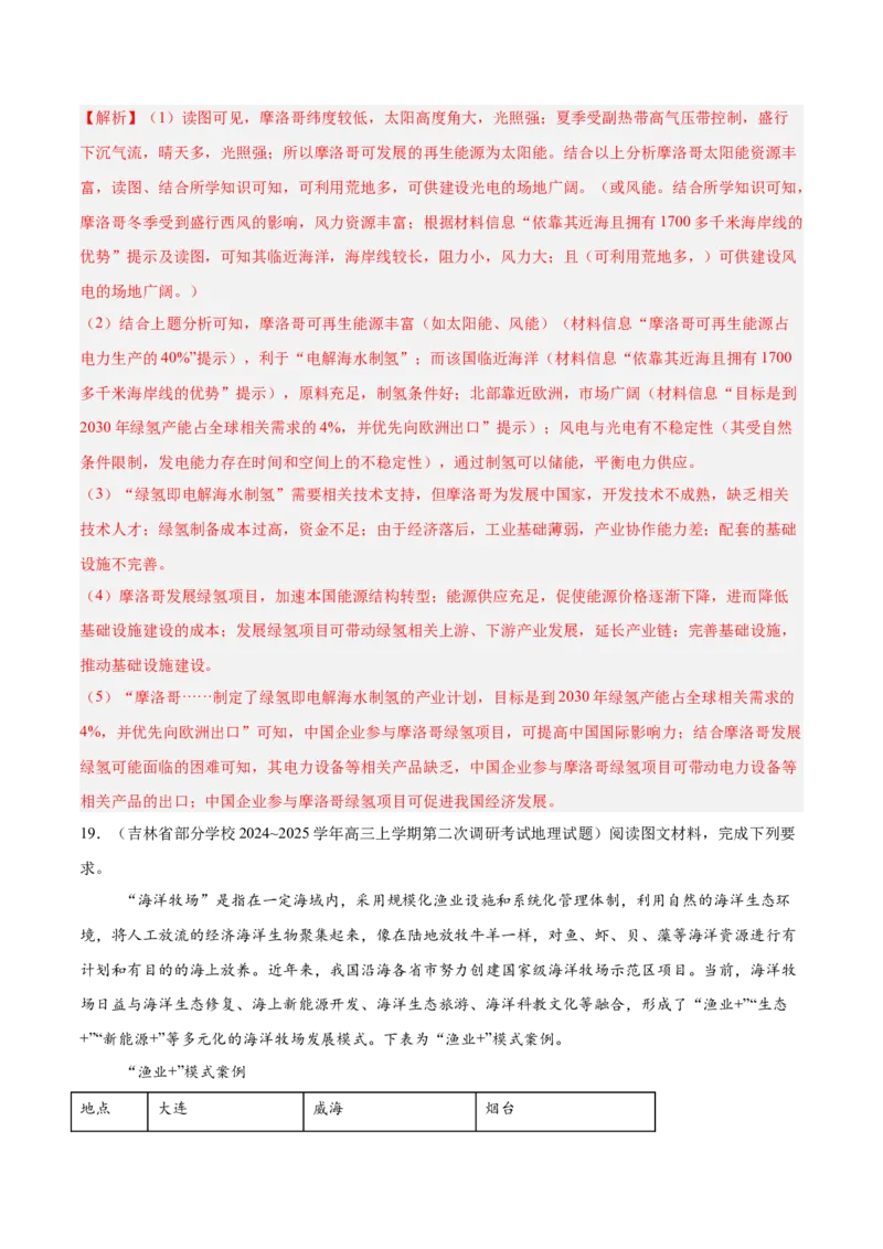 热点07关注国家安全与国家战略（解析版）_2025年新高考资料_二轮复习_01高考语文等多个文件_2025年高三地理高考二轮复习专项提升_重点&middot;难点&middot;热点专练（分地区）_江苏专用