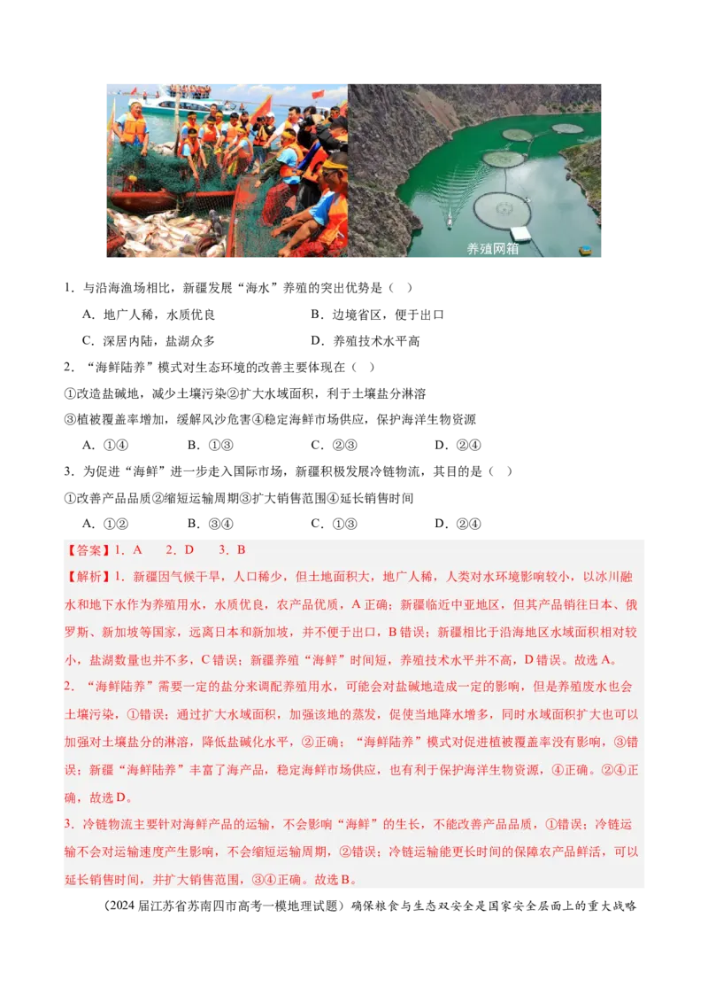 热点07关注国家安全与国家战略（解析版）_2025年新高考资料_二轮复习_01高考语文等多个文件_2025年高三地理高考二轮复习专项提升_重点&middot;难点&middot;热点专练（分地区）_江苏专用