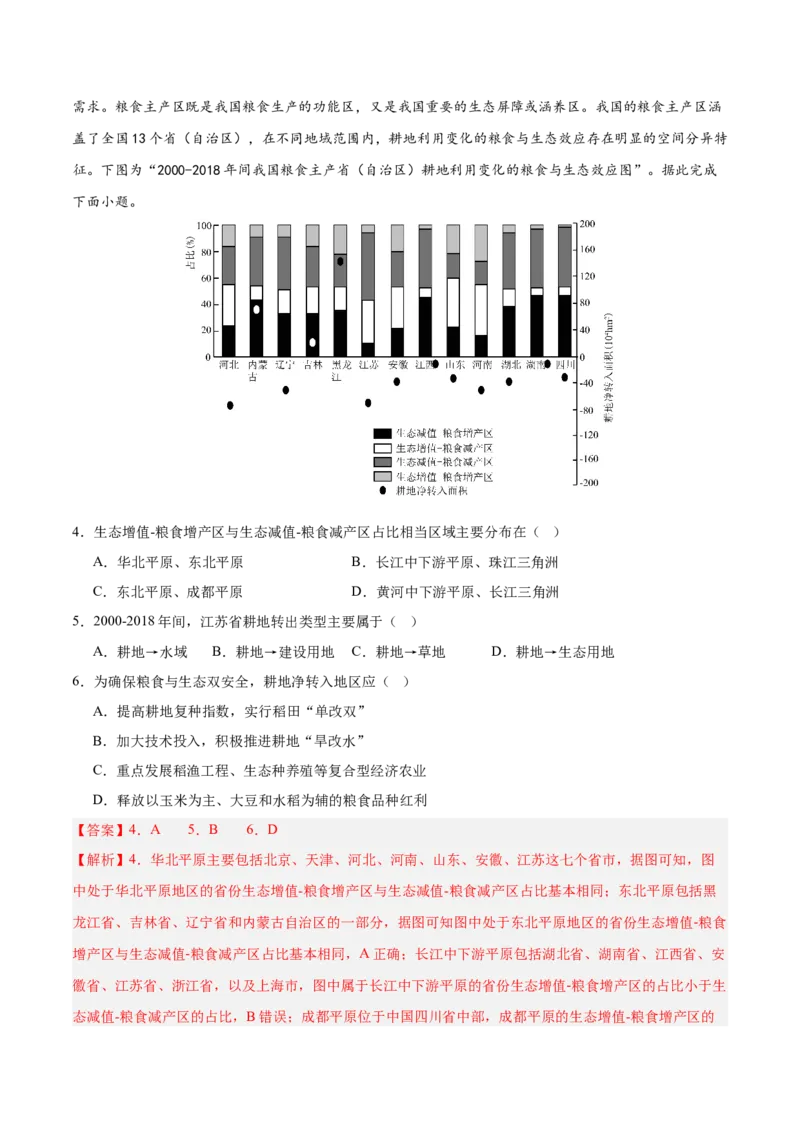 热点07关注国家安全与国家战略（解析版）_2025年新高考资料_二轮复习_01高考语文等多个文件_2025年高三地理高考二轮复习专项提升_重点&middot;难点&middot;热点专练（分地区）_江苏专用