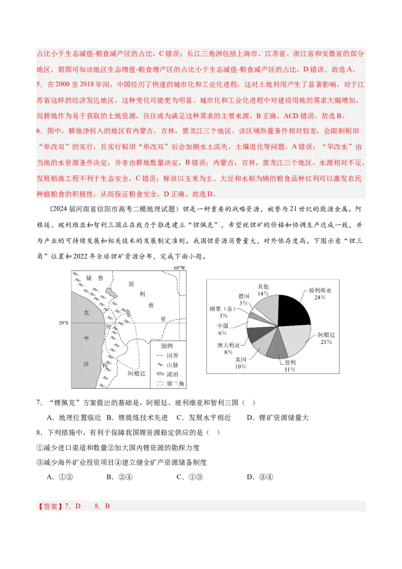 热点07关注国家安全与国家战略（解析版）_2025年新高考资料_二轮复习_01高考语文等多个文件_2025年高三地理高考二轮复习专项提升_重点&middot;难点&middot;热点专练（分地区）_江苏专用