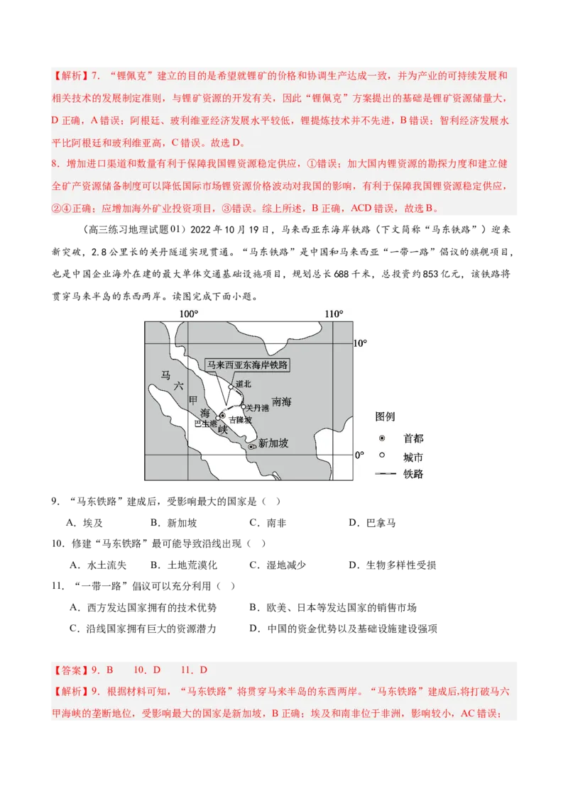 热点07关注国家安全与国家战略（解析版）_2025年新高考资料_二轮复习_01高考语文等多个文件_2025年高三地理高考二轮复习专项提升_重点&middot;难点&middot;热点专练（分地区）_江苏专用