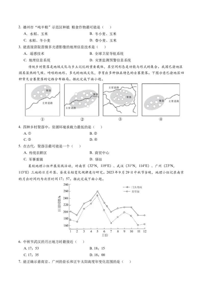 信息必刷卷01（黑吉辽蒙专用）（原卷版）_2025年新高考资料_2025考前信息卷_2025年高考地理考前信息必刷卷（黑吉辽蒙专用）3434526