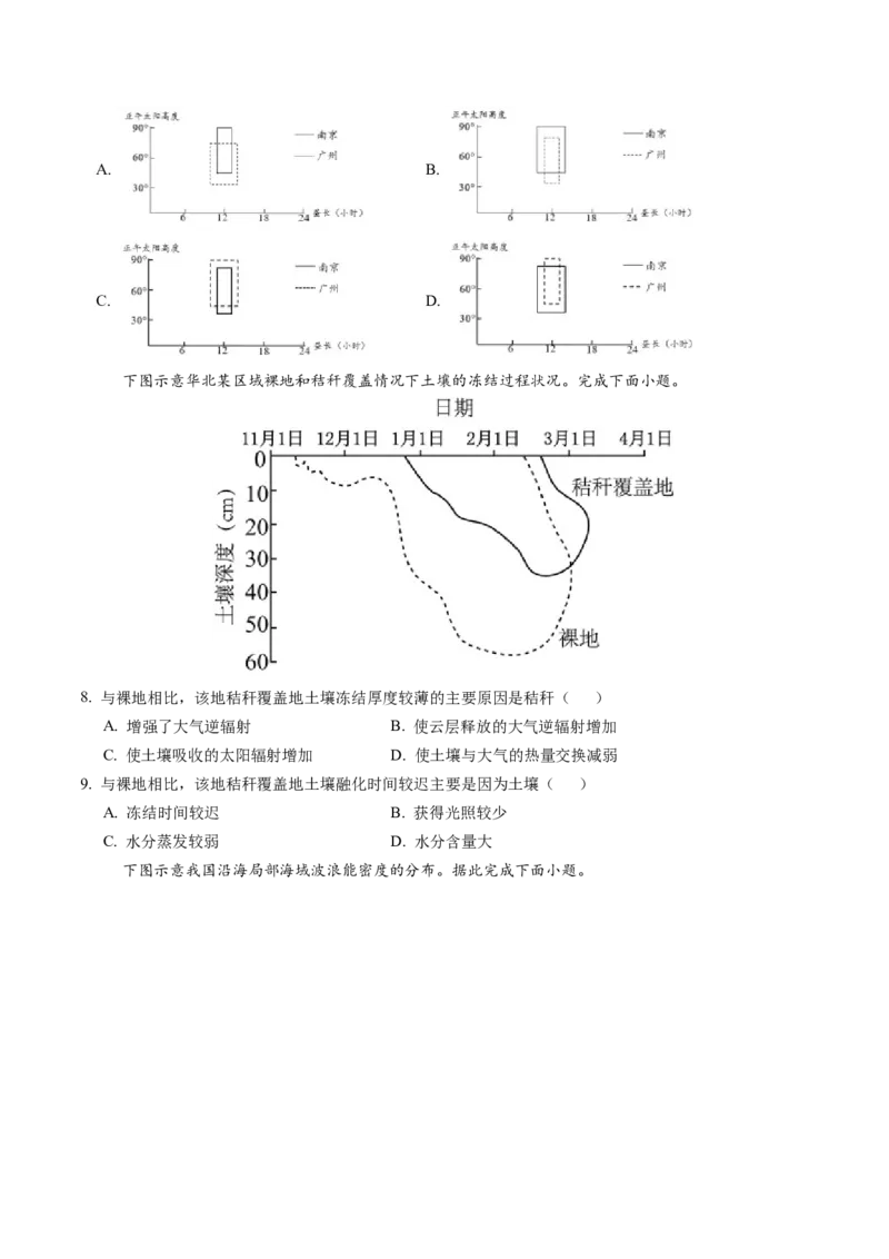 信息必刷卷01（黑吉辽蒙专用）（原卷版）_2025年新高考资料_2025考前信息卷_2025年高考地理考前信息必刷卷（黑吉辽蒙专用）3434526