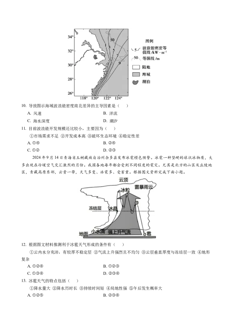 信息必刷卷01（黑吉辽蒙专用）（原卷版）_2025年新高考资料_2025考前信息卷_2025年高考地理考前信息必刷卷（黑吉辽蒙专用）3434526