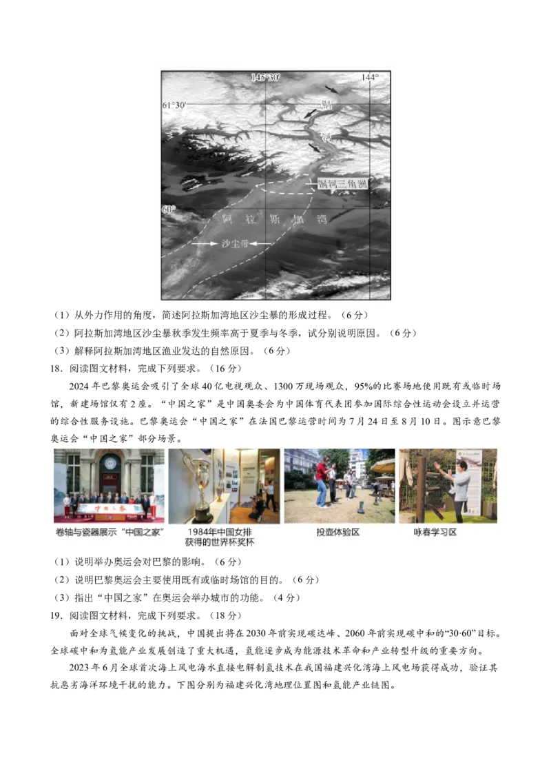 信息必刷卷01（黑吉辽蒙专用）（原卷版）_2025年新高考资料_2025考前信息卷_2025年高考地理考前信息必刷卷（黑吉辽蒙专用）3434526