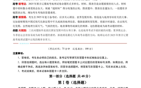 信息必刷卷01（黑吉辽蒙专用）（原卷版）_2025年新高考资料_2025考前信息卷_2025年高考地理考前信息必刷卷（黑吉辽蒙专用）3434526