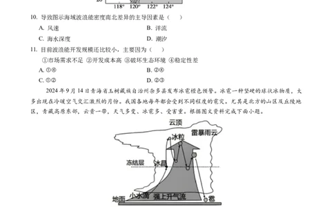 信息必刷卷01（黑吉辽蒙专用）（原卷版）_2025年新高考资料_2025考前信息卷_2025年高考地理考前信息必刷卷（黑吉辽蒙专用）3434526