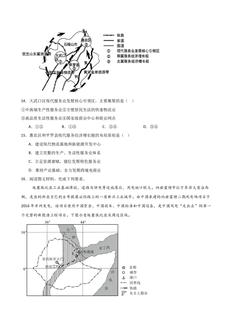 重难点13区域产业的创新与发展（原卷版）_2025年新高考资料_二轮复习_2025年高三地理高考二轮复习专项提升（新高考通用）3405802_重点&middot;难点&middot;热点专练（分地区）