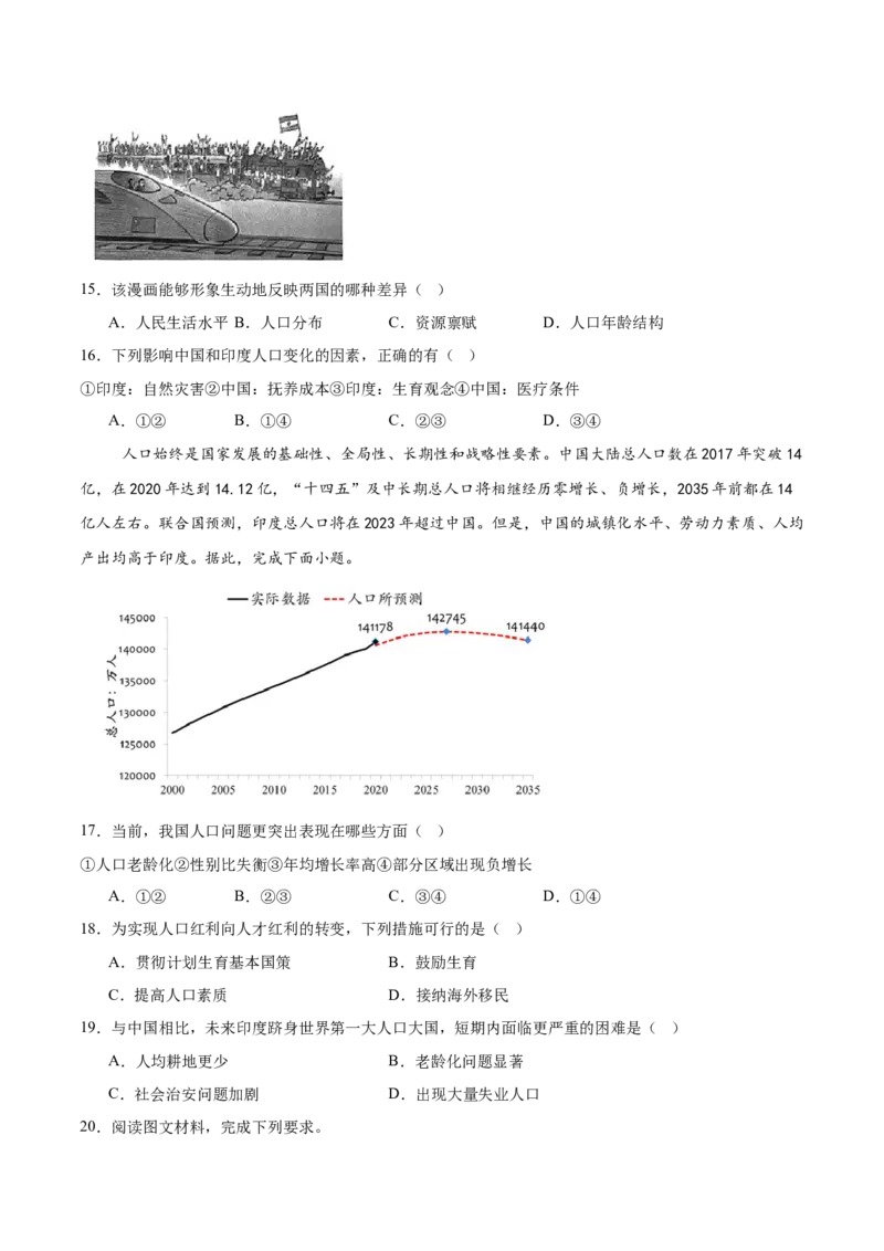 热点07大国博弈（美国大选、中国担当）-2025年高考地理热点&middot;重点&middot;难点专练（浙江专用）（原卷版）_2025年新高考资料_二轮复习_重点&middot;难点&middot;热点专练（分地区）_浙江专用