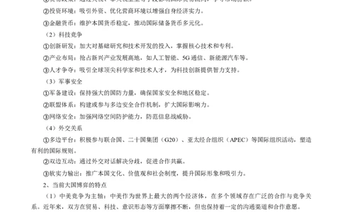 热点07大国博弈（美国大选、中国担当）-2025年高考地理热点&middot;重点&middot;难点专练（浙江专用）（原卷版）_2025年新高考资料_二轮复习_重点&middot;难点&middot;热点专练（分地区）_浙江专用