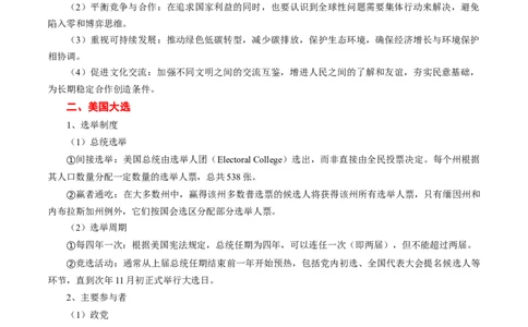 热点07大国博弈（美国大选、中国担当）-2025年高考地理热点&middot;重点&middot;难点专练（浙江专用）（原卷版）_2025年新高考资料_二轮复习_重点&middot;难点&middot;热点专练（分地区）_浙江专用