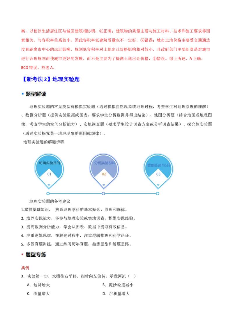 题型01新考法（解析版）_2025年新高考资料_二轮复习_01高考语文等多个文件_2025年高三地理高考二轮复习专项提升_重点&middot;难点&middot;热点专练（分地区）