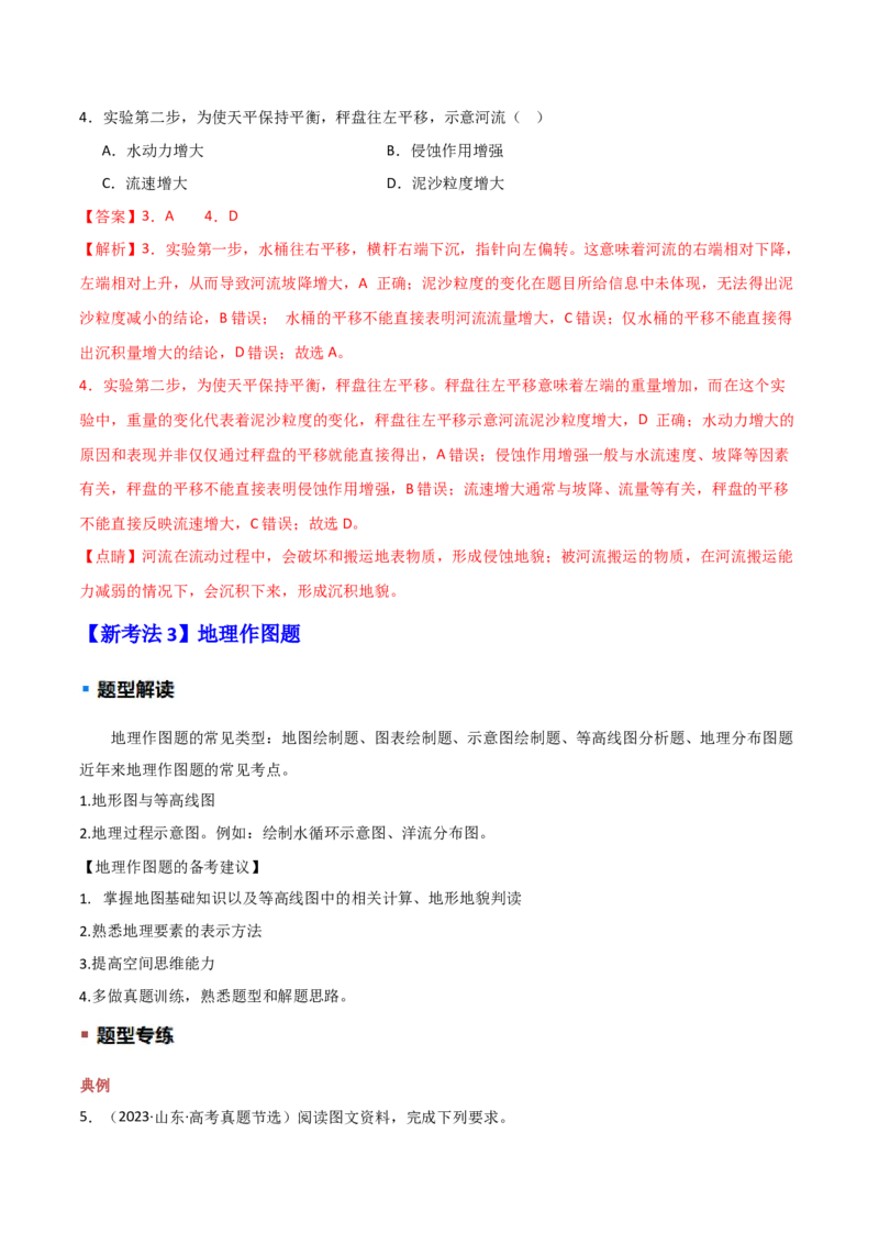 题型01新考法（解析版）_2025年新高考资料_二轮复习_01高考语文等多个文件_2025年高三地理高考二轮复习专项提升_重点&middot;难点&middot;热点专练（分地区）