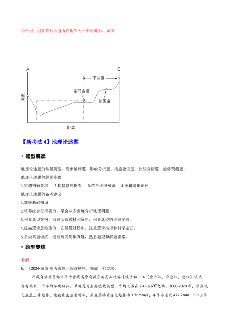 题型01新考法（解析版）_2025年新高考资料_二轮复习_01高考语文等多个文件_2025年高三地理高考二轮复习专项提升_重点&middot;难点&middot;热点专练（分地区）