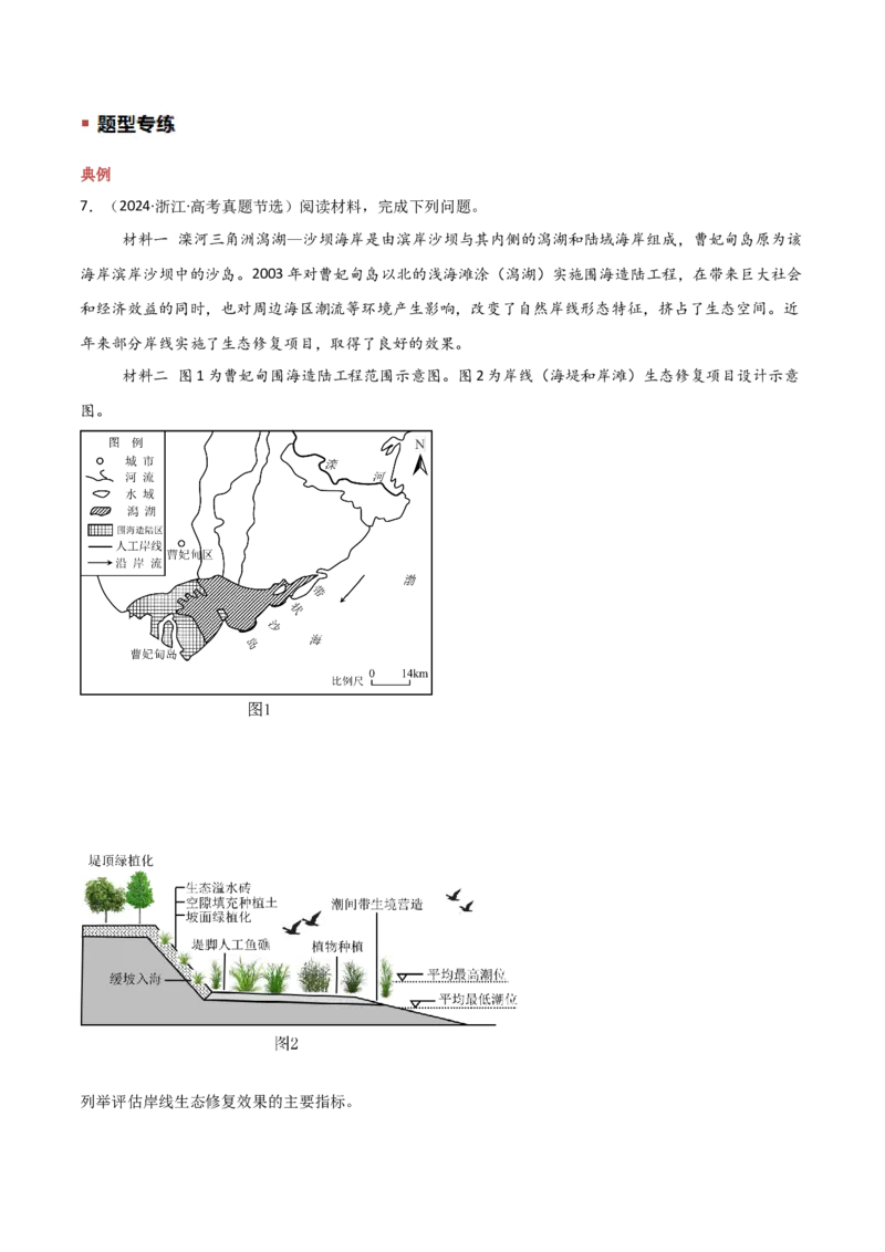 题型01新考法（解析版）_2025年新高考资料_二轮复习_01高考语文等多个文件_2025年高三地理高考二轮复习专项提升_重点&middot;难点&middot;热点专练（分地区）