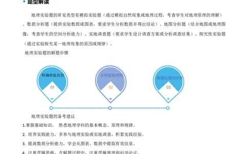 题型01新考法（解析版）_2025年新高考资料_二轮复习_01高考语文等多个文件_2025年高三地理高考二轮复习专项提升_重点&middot;难点&middot;热点专练（分地区）