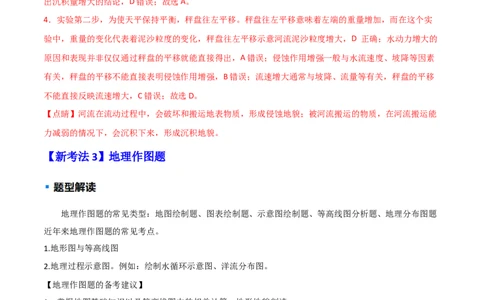 题型01新考法（解析版）_2025年新高考资料_二轮复习_01高考语文等多个文件_2025年高三地理高考二轮复习专项提升_重点&middot;难点&middot;热点专练（分地区）