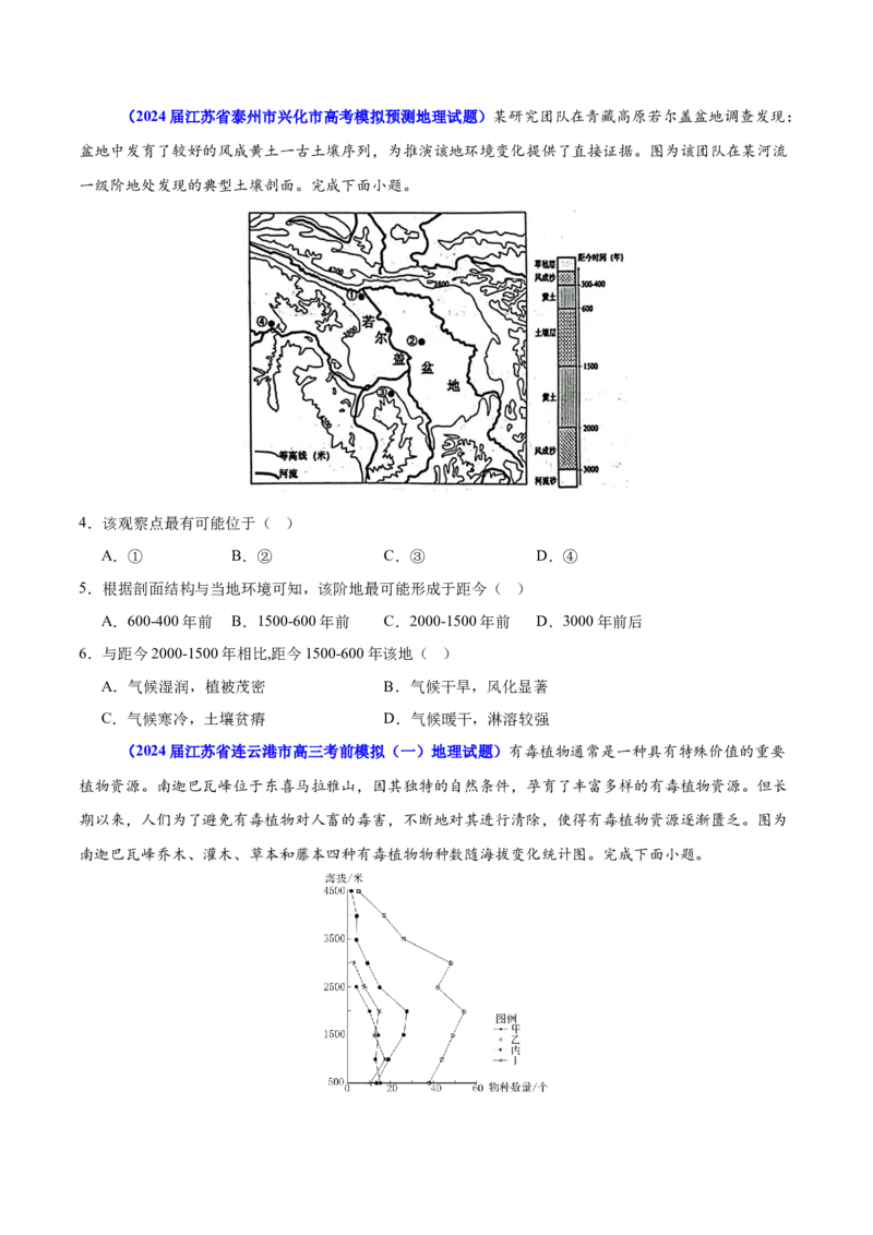 重难点07土壤生物与自然环境整体性和差异性（原卷版）_2025年新高考资料_二轮复习_2025年高三地理高考二轮复习专项提升（新高考通用）3405802_重点&middot;难点&middot;热点专练（分地区）