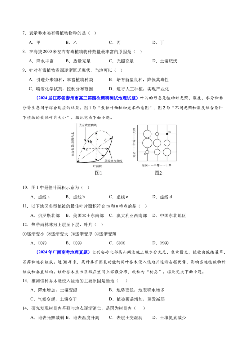 重难点07土壤生物与自然环境整体性和差异性（原卷版）_2025年新高考资料_二轮复习_2025年高三地理高考二轮复习专项提升（新高考通用）3405802_重点&middot;难点&middot;热点专练（分地区）