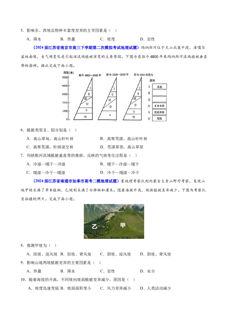 重难点07土壤生物与自然环境整体性和差异性（原卷版）_2025年新高考资料_二轮复习_2025年高三地理高考二轮复习专项提升（新高考通用）3405802_重点&middot;难点&middot;热点专练（分地区）