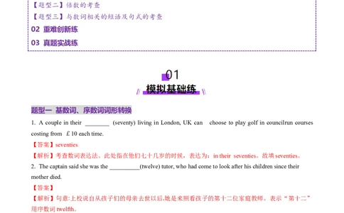 第04讲数词（练习）（解析版）_03高考英语_新高考复习资料_2025年新高考复习_2025年高考英语一轮复习讲练测（新教材新高考，含2024年高考真题）_语法