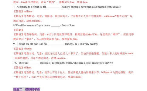 第04讲数词（练习）（解析版）_03高考英语_新高考复习资料_2025年新高考复习_2025年高考英语一轮复习讲练测（新教材新高考，含2024年高考真题）_语法