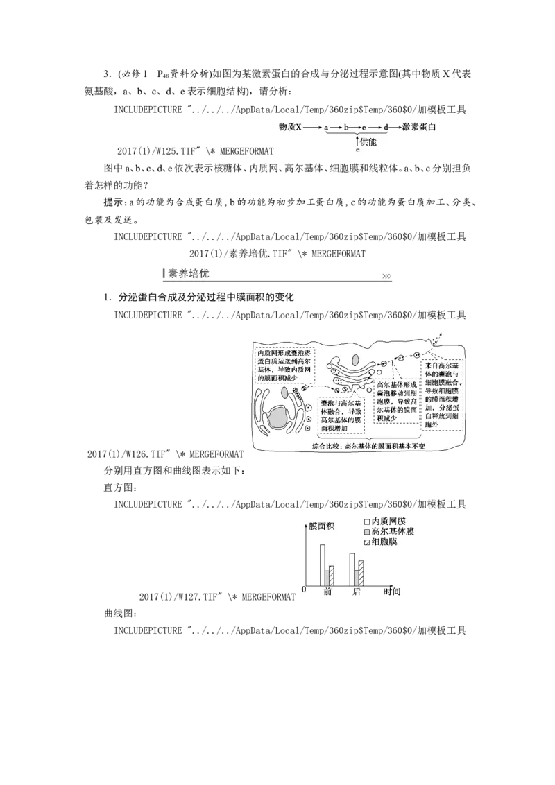 [12501769]高中生物一轮复习学案：第5讲　细胞器和生物膜系统_新高考复习资料_2023年新高考复习资料_一轮复习_精讲精练2023届新高考生物一轮复习学案