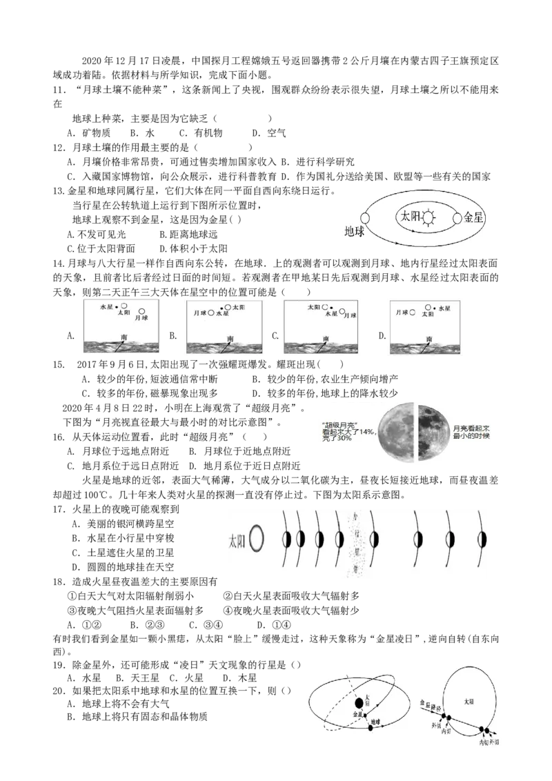 第3讲：地球的宇宙环境及太阳对地球的影响（答案在最后一行，无解析）_通用版（老高考）复习资料_2024年复习资料_2024届高考地理一轮复习配套练习小题狂练（答案在最后一行，无解析）