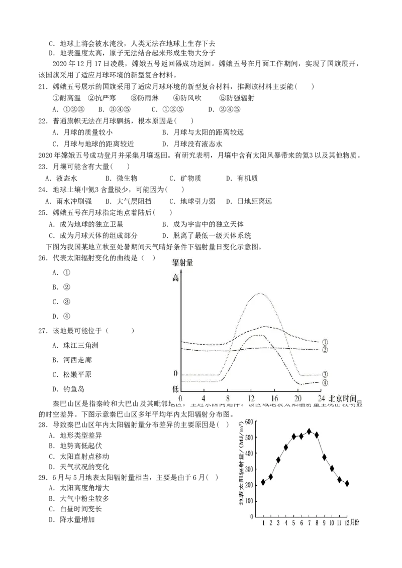 第3讲：地球的宇宙环境及太阳对地球的影响（答案在最后一行，无解析）_通用版（老高考）复习资料_2024年复习资料_2024届高考地理一轮复习配套练习小题狂练（答案在最后一行，无解析）