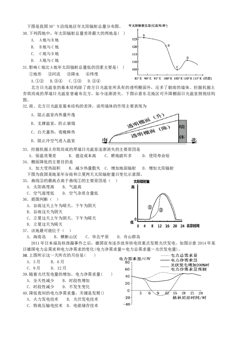 第3讲：地球的宇宙环境及太阳对地球的影响（答案在最后一行，无解析）_通用版（老高考）复习资料_2024年复习资料_2024届高考地理一轮复习配套练习小题狂练（答案在最后一行，无解析）
