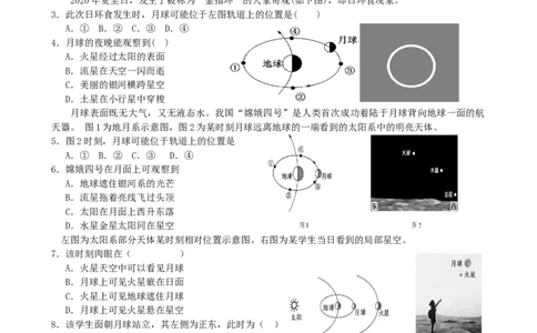 第3讲：地球的宇宙环境及太阳对地球的影响（答案在最后一行，无解析）_通用版（老高考）复习资料_2024年复习资料_2024届高考地理一轮复习配套练习小题狂练（答案在最后一行，无解析）