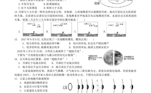 第3讲：地球的宇宙环境及太阳对地球的影响（答案在最后一行，无解析）_通用版（老高考）复习资料_2024年复习资料_2024届高考地理一轮复习配套练习小题狂练（答案在最后一行，无解析）