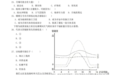 第3讲：地球的宇宙环境及太阳对地球的影响（答案在最后一行，无解析）_通用版（老高考）复习资料_2024年复习资料_2024届高考地理一轮复习配套练习小题狂练（答案在最后一行，无解析）